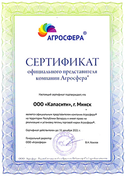 Сертификат 'Агросфера'